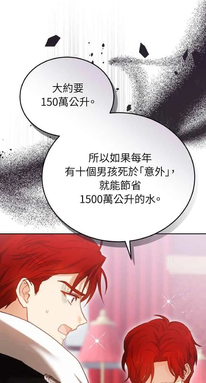 漫画《黑曜石的新娘》第102话第34张图