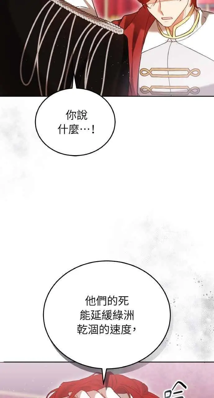 漫画《黑曜石的新娘》第102话第35张图