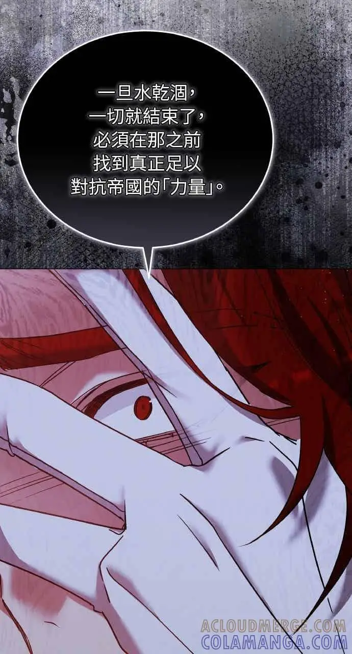 漫画《黑曜石的新娘》第102话第37张图
