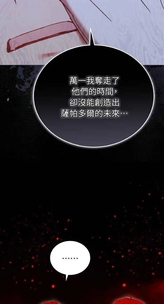 漫画《黑曜石的新娘》第102话第38张图