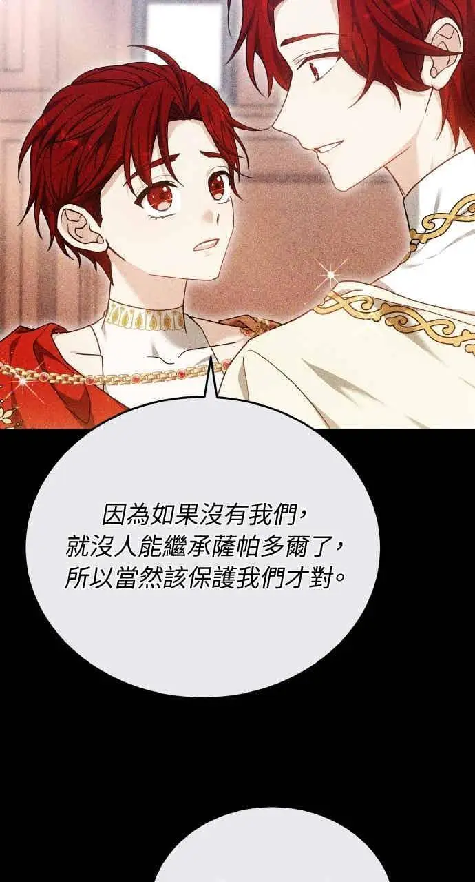 漫画《黑曜石的新娘》第102话第4张图
