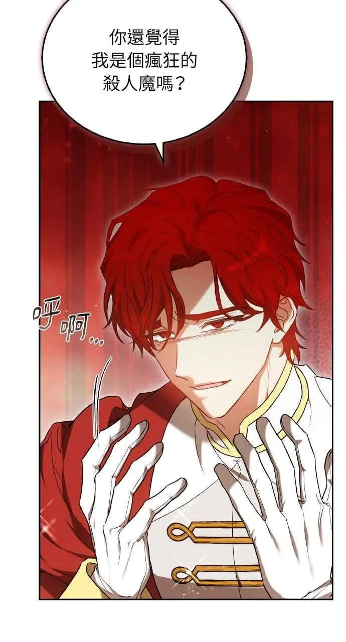 漫画《黑曜石的新娘》第102话第40张图