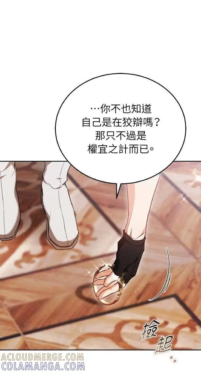 漫画《黑曜石的新娘》第102话第41张图