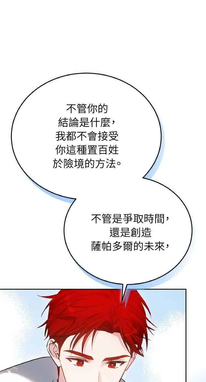 漫画《黑曜石的新娘》第102话第42张图