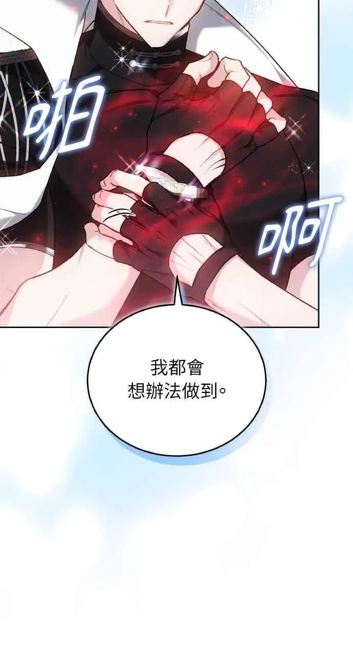 漫画《黑曜石的新娘》第102话第43张图