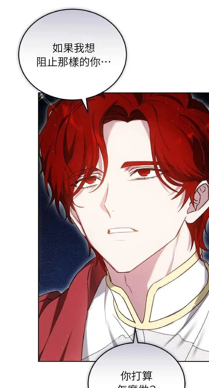 漫画《黑曜石的新娘》第102话第44张图