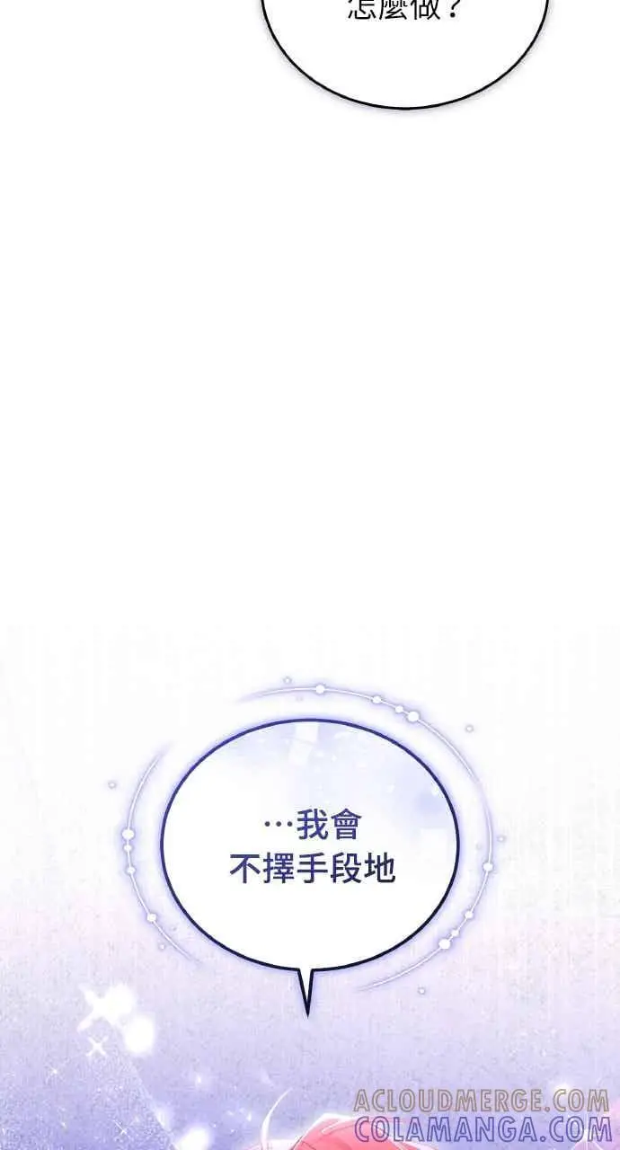 漫画《黑曜石的新娘》第102话第45张图