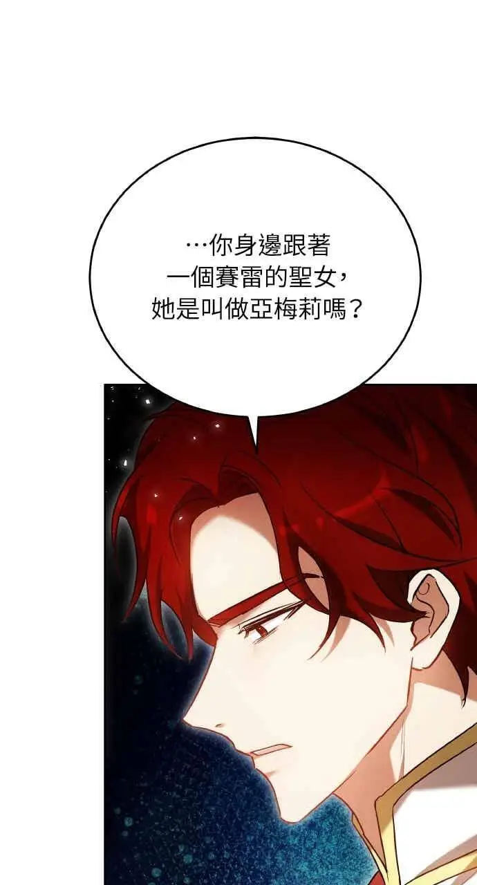 漫画《黑曜石的新娘》第102话第48张图