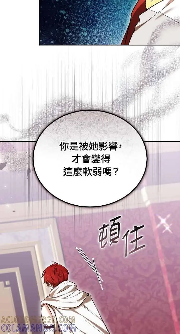 漫画《黑曜石的新娘》第102话第49张图