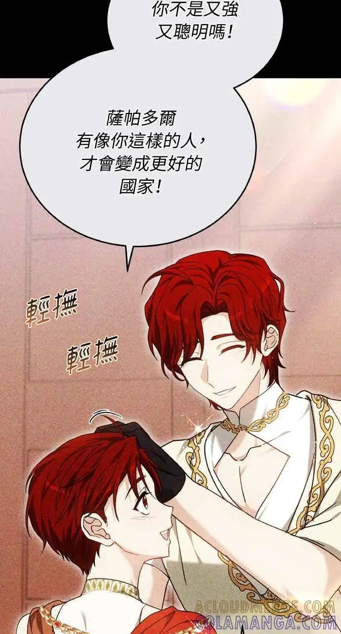 漫画《黑曜石的新娘》第102话第5张图