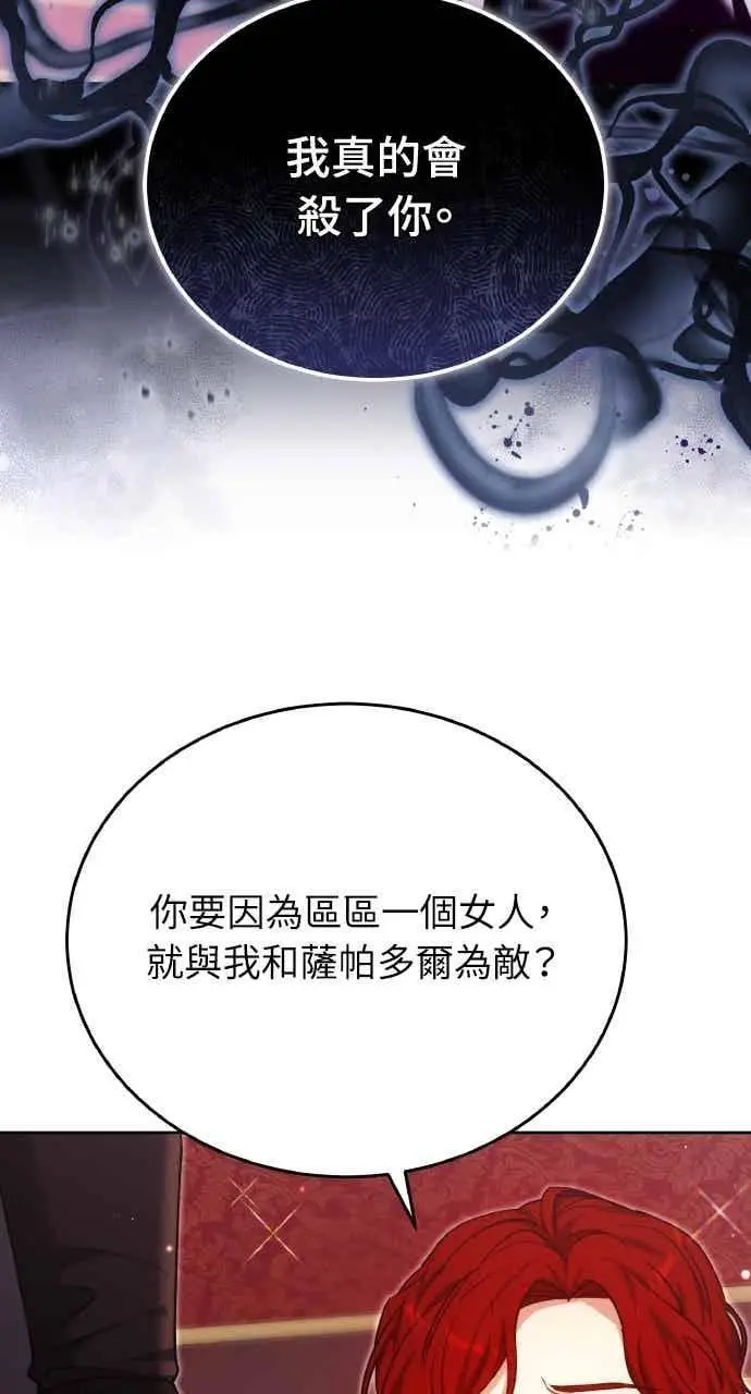 漫画《黑曜石的新娘》第102话第58张图
