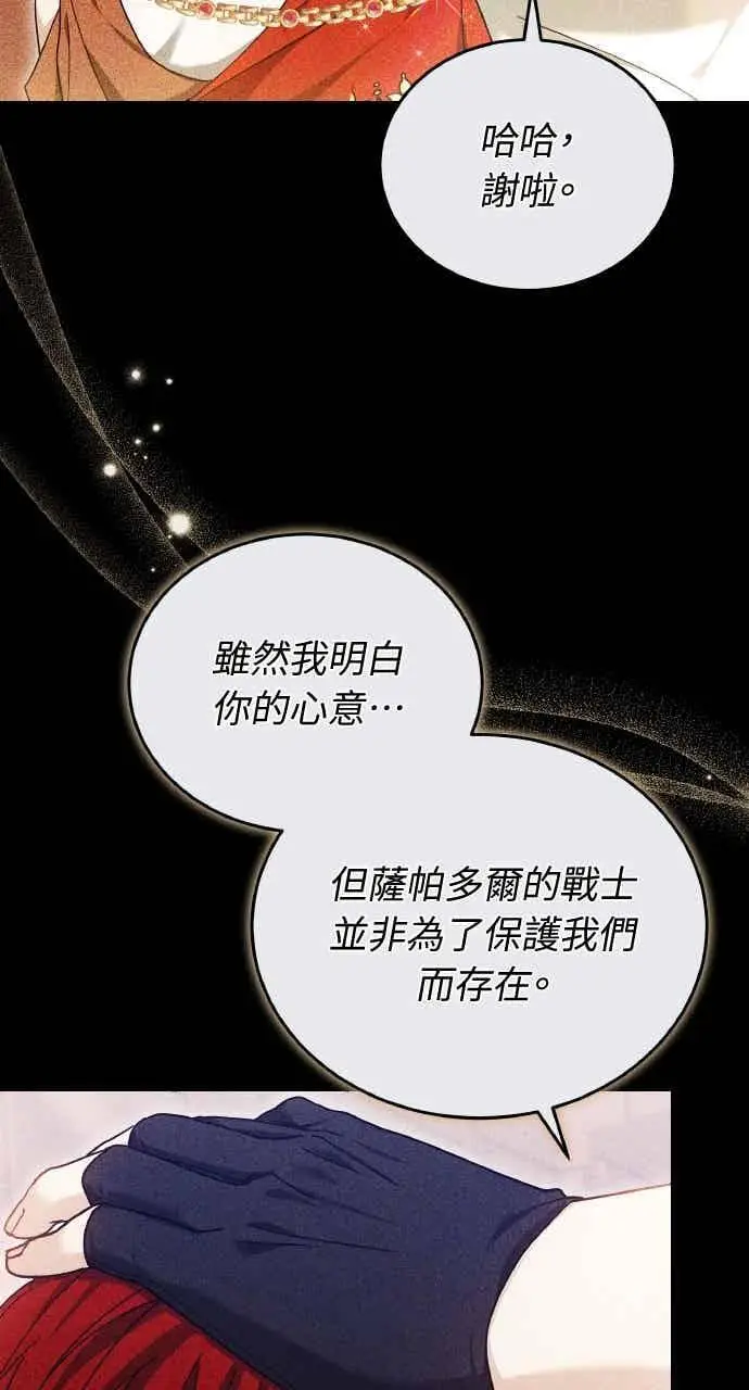 漫画《黑曜石的新娘》第102话第6张图