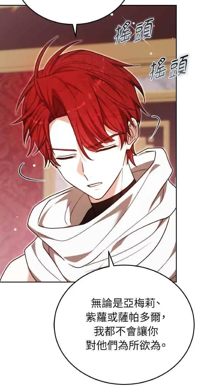 漫画《黑曜石的新娘》第102话第60张图