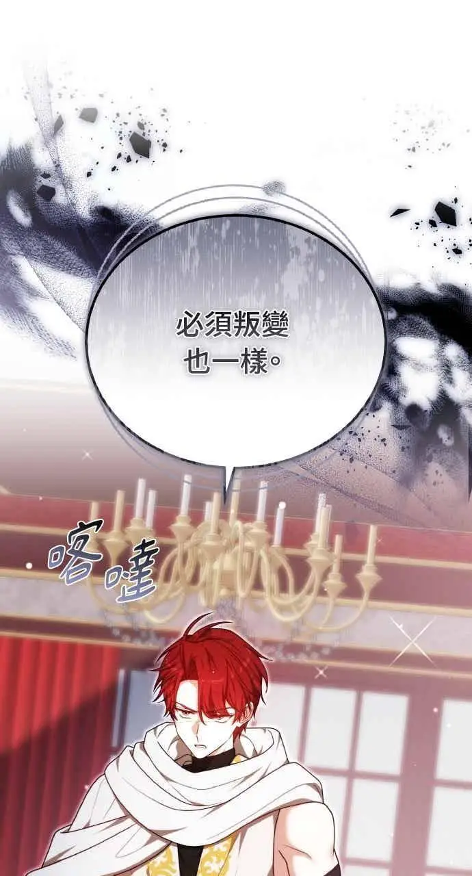 漫画《黑曜石的新娘》第102话第62张图