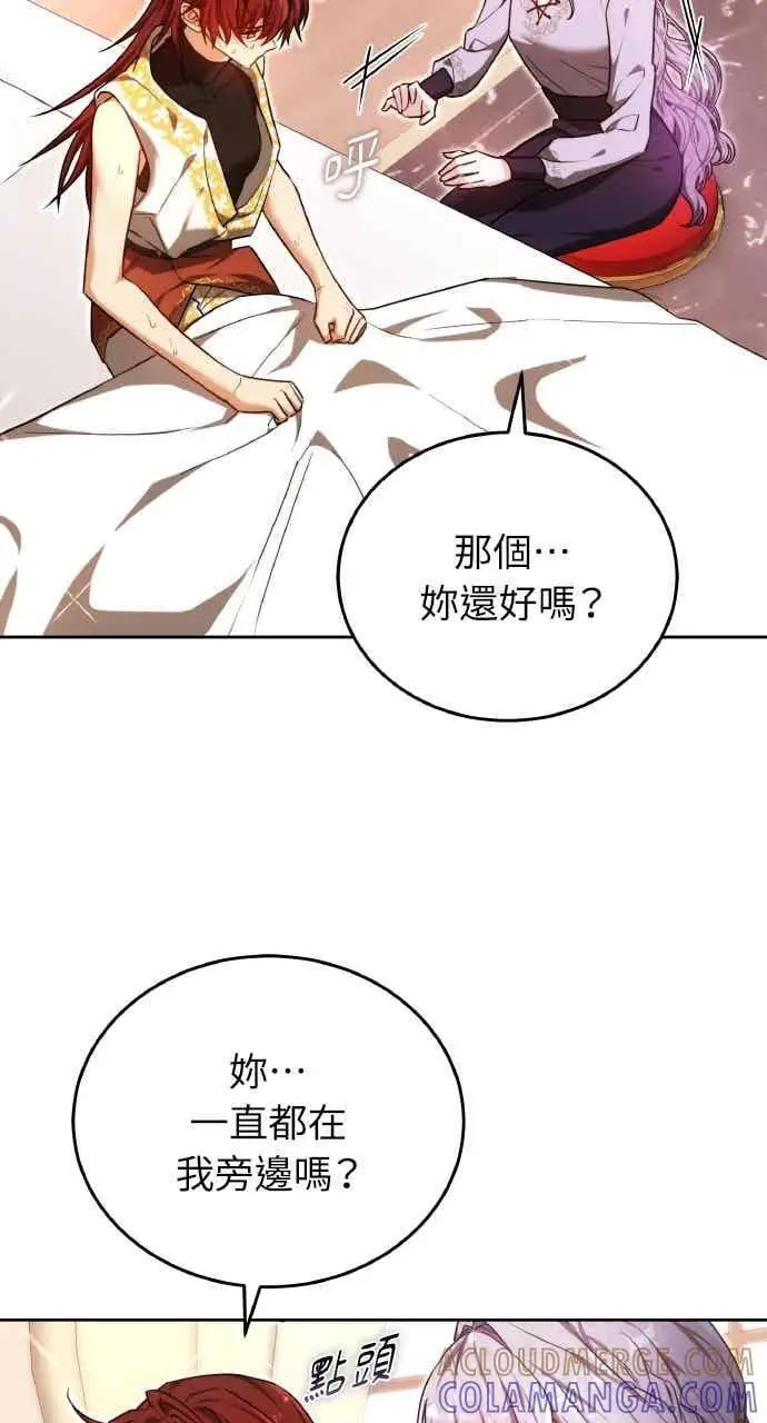 漫画《黑曜石的新娘》第102话第69张图
