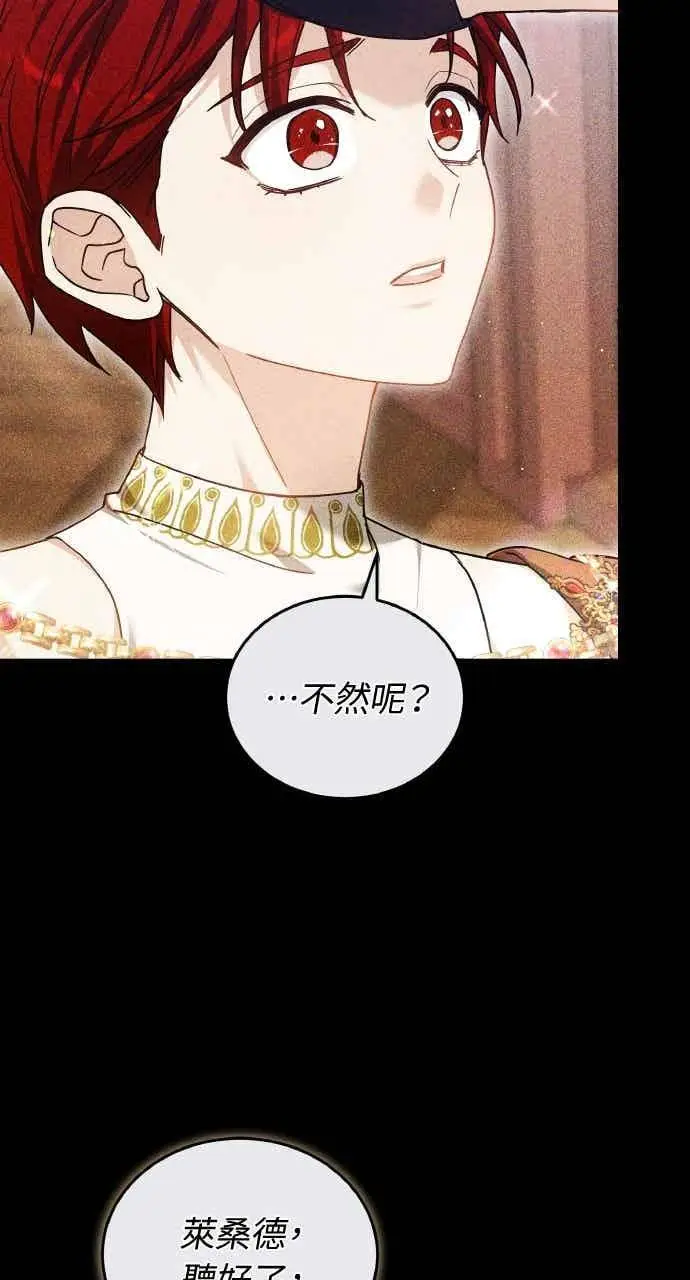 漫画《黑曜石的新娘》第102话第7张图