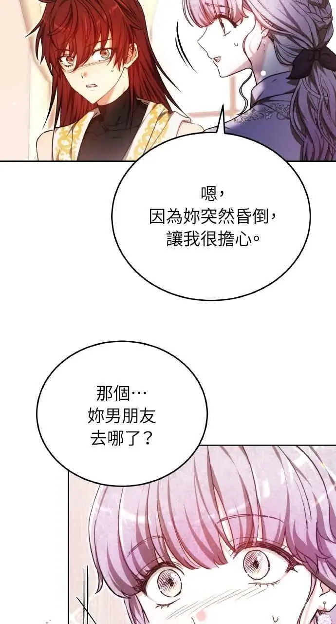 漫画《黑曜石的新娘》第102话第70张图