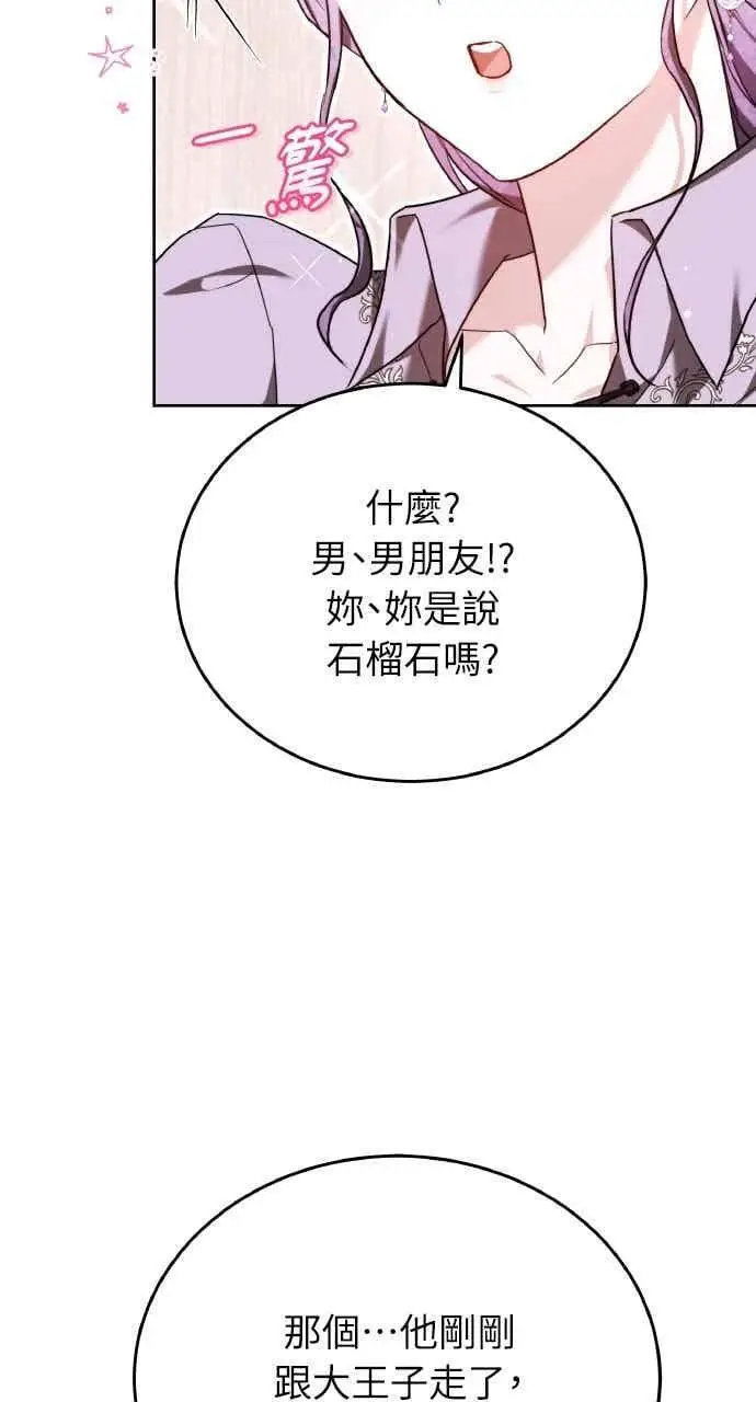 漫画《黑曜石的新娘》第102话第71张图