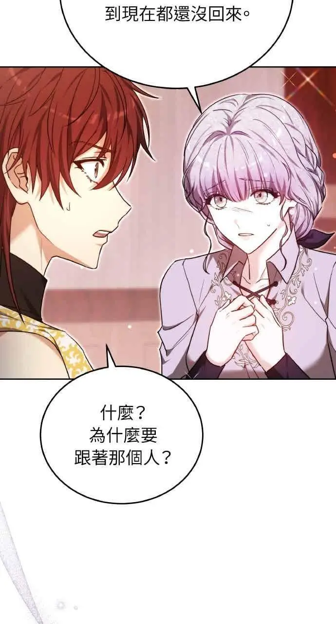 漫画《黑曜石的新娘》第102话第72张图
