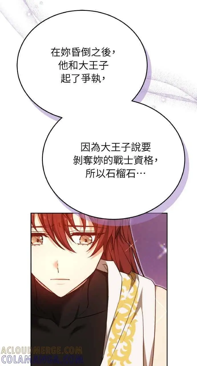 漫画《黑曜石的新娘》第102话第73张图