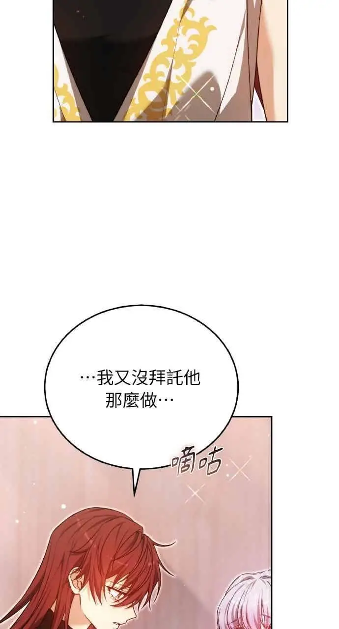 漫画《黑曜石的新娘》第102话第74张图