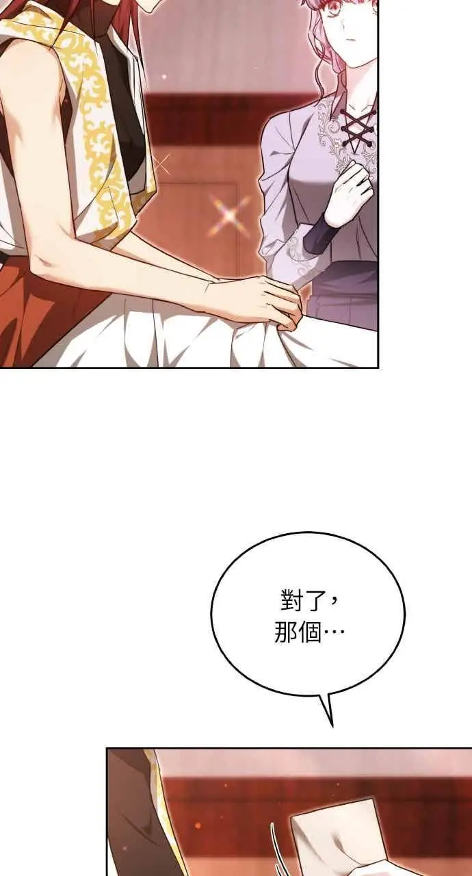 漫画《黑曜石的新娘》第102话第75张图