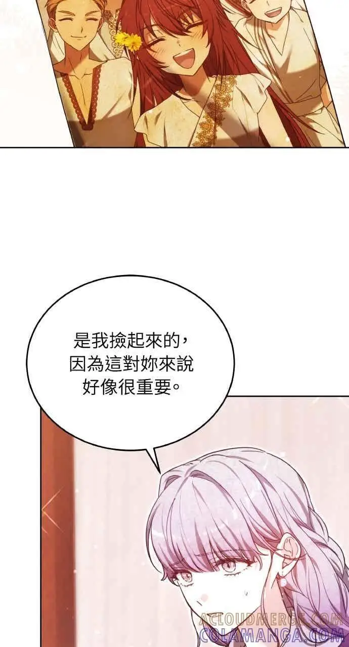 漫画《黑曜石的新娘》第102话第77张图
