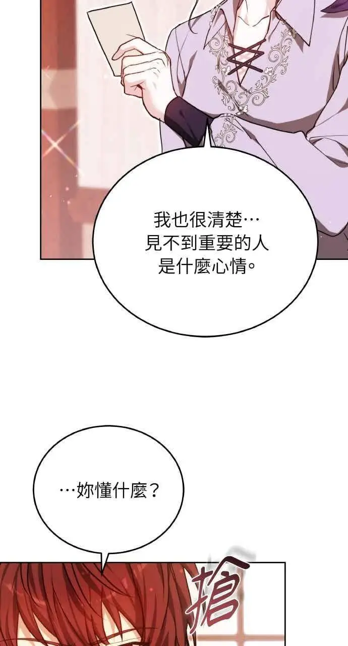 漫画《黑曜石的新娘》第102话第78张图