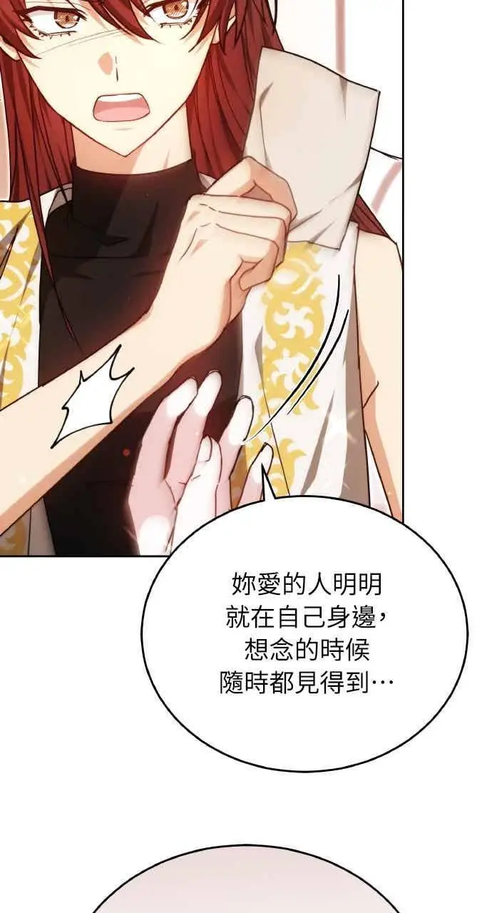 漫画《黑曜石的新娘》第102话第79张图