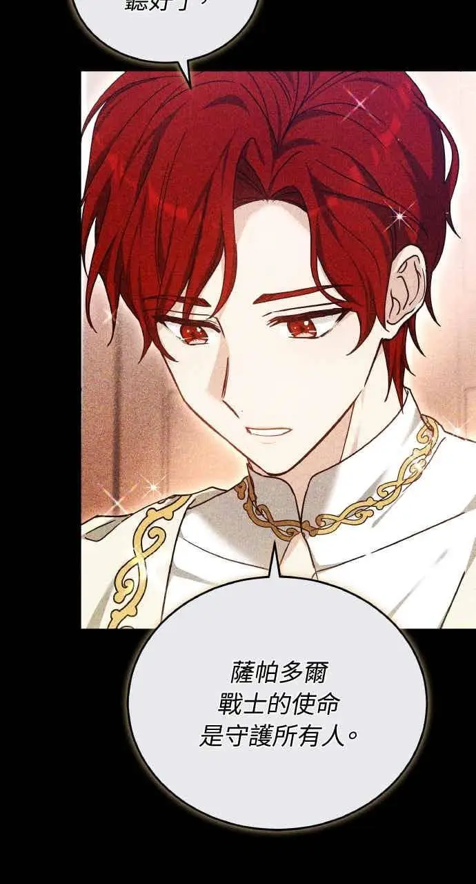 漫画《黑曜石的新娘》第102话第8张图