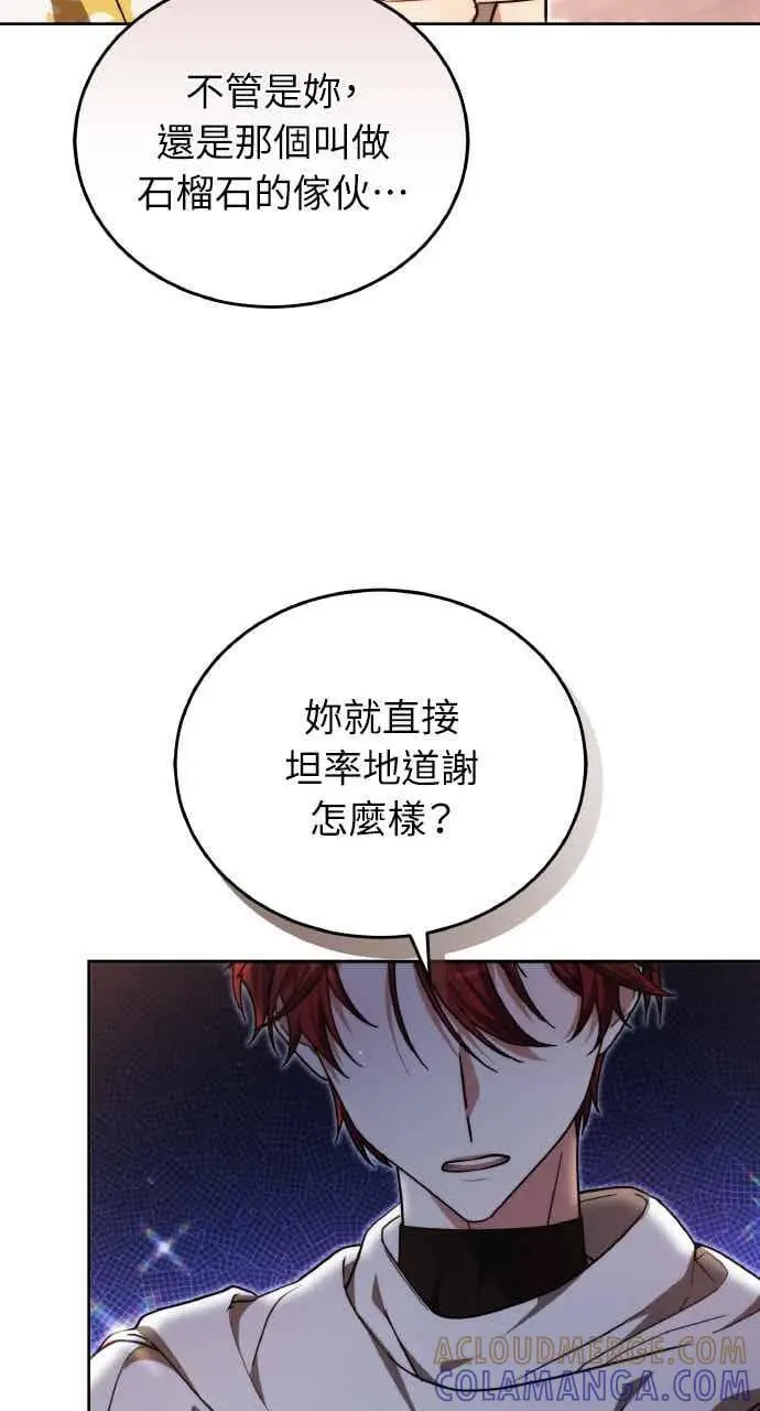 漫画《黑曜石的新娘》第102话第81张图