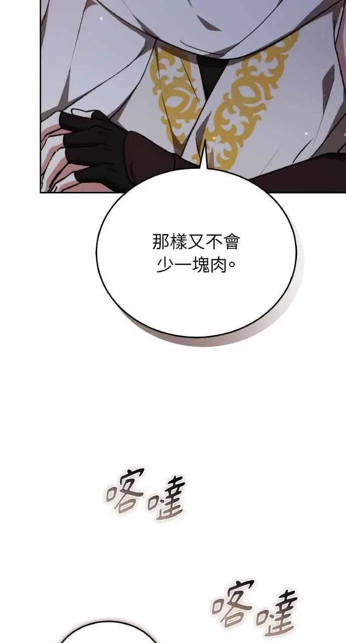 漫画《黑曜石的新娘》第102话第82张图