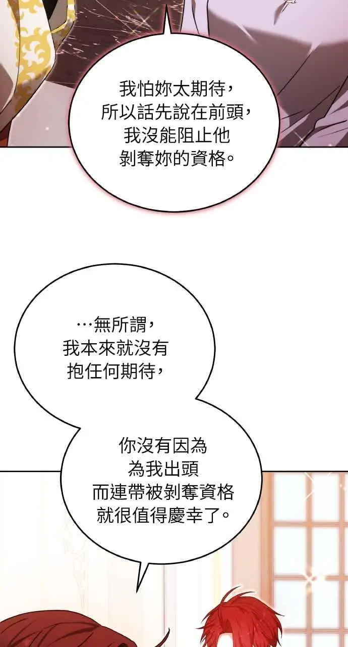 漫画《黑曜石的新娘》第102话第84张图