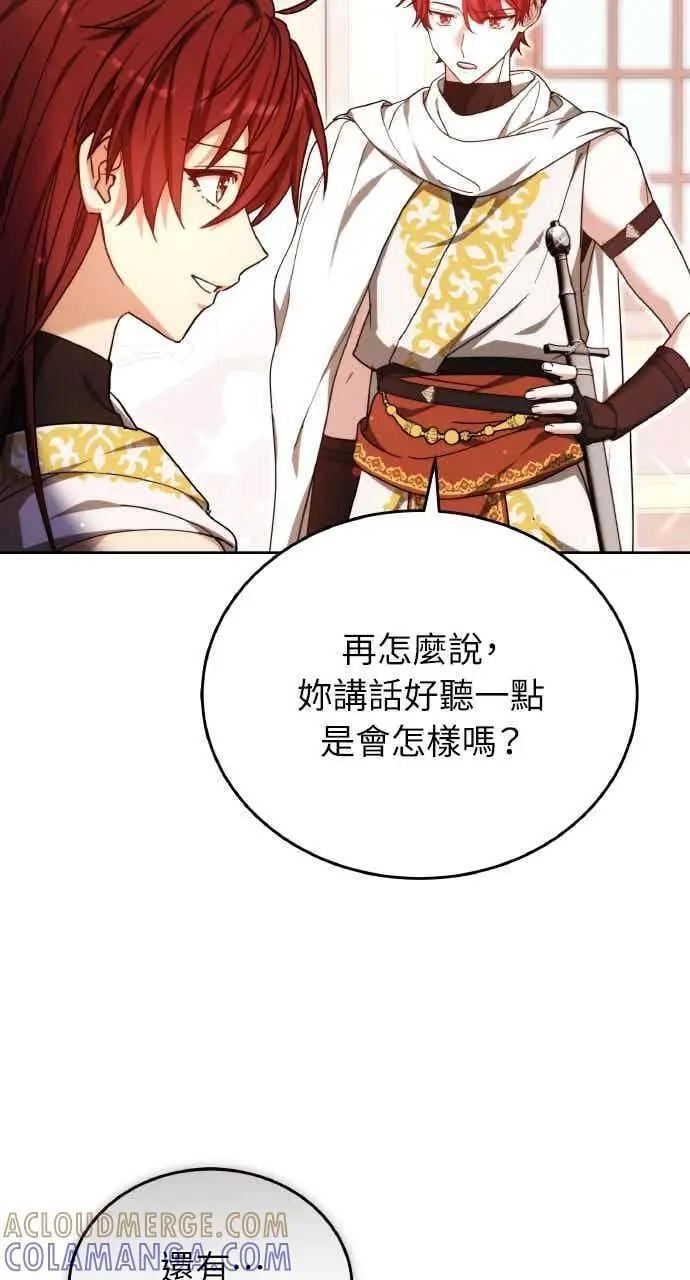 漫画《黑曜石的新娘》第102话第85张图