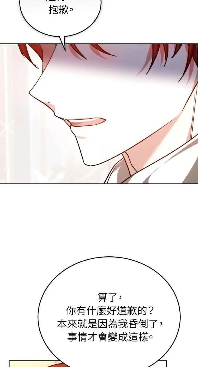 漫画《黑曜石的新娘》第102话第86张图
