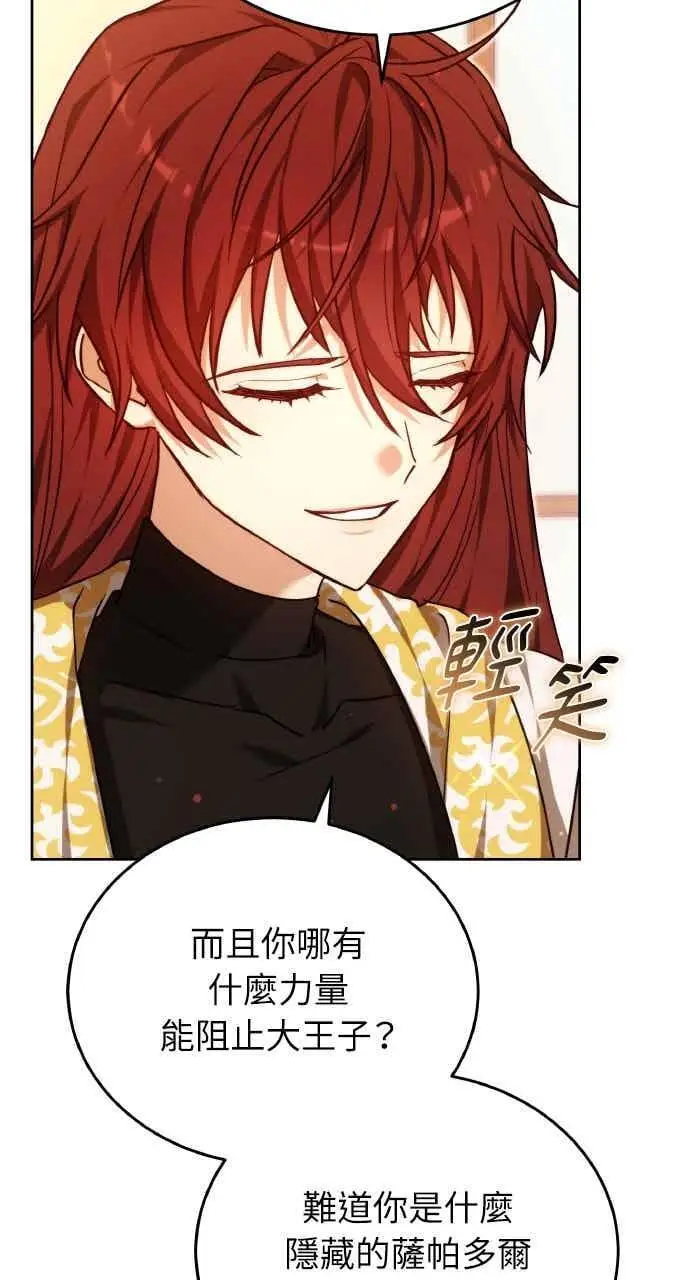 漫画《黑曜石的新娘》第102话第87张图