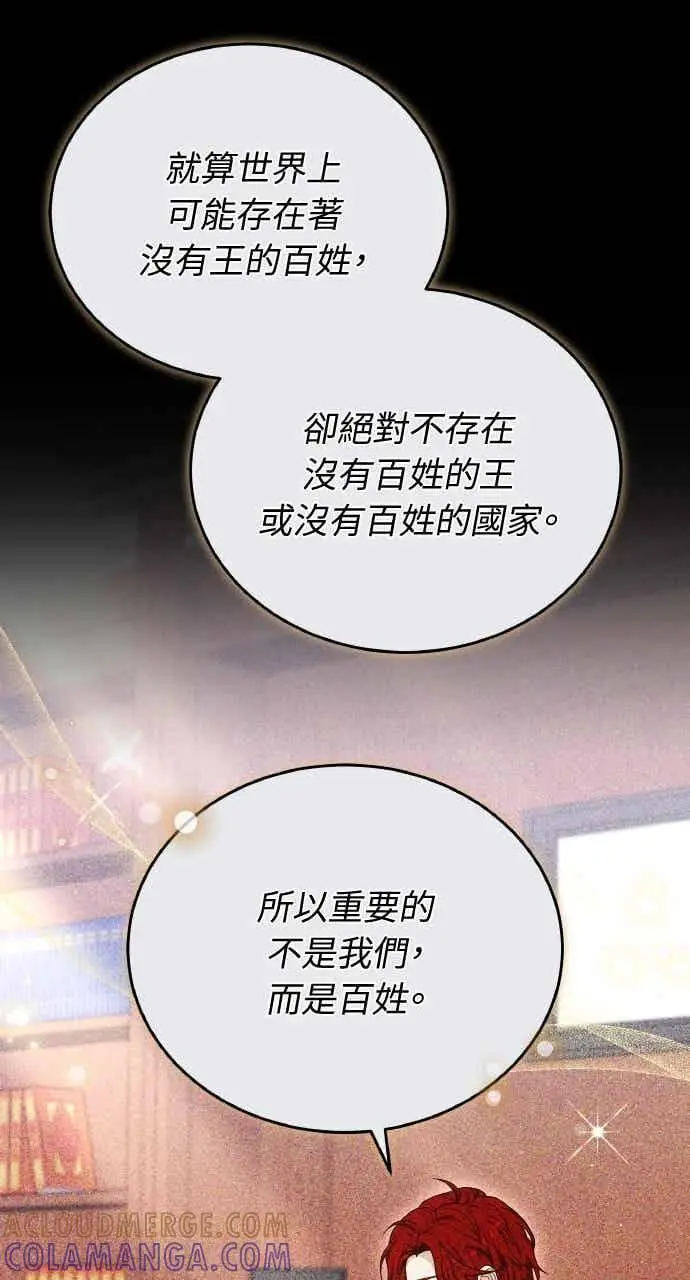漫画《黑曜石的新娘》第102话第9张图