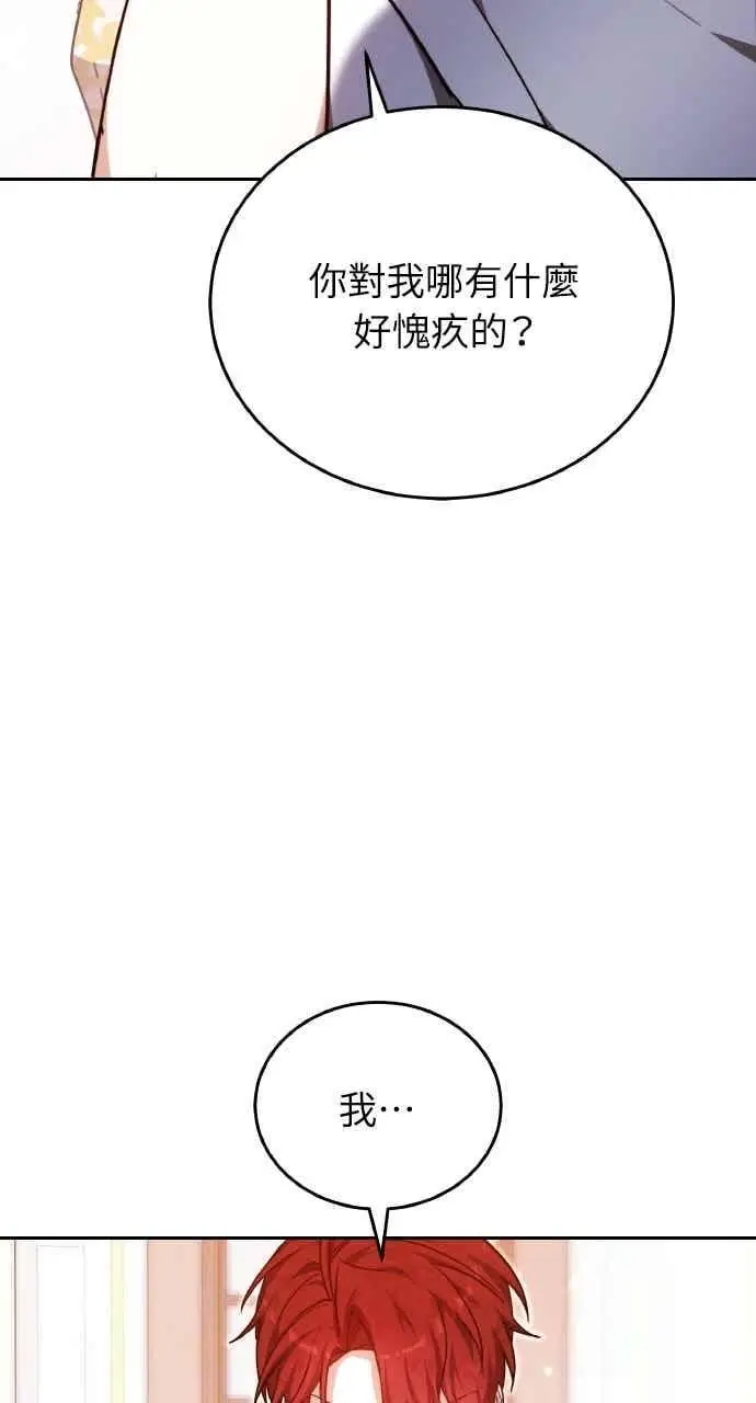 漫画《黑曜石的新娘》第102话第90张图