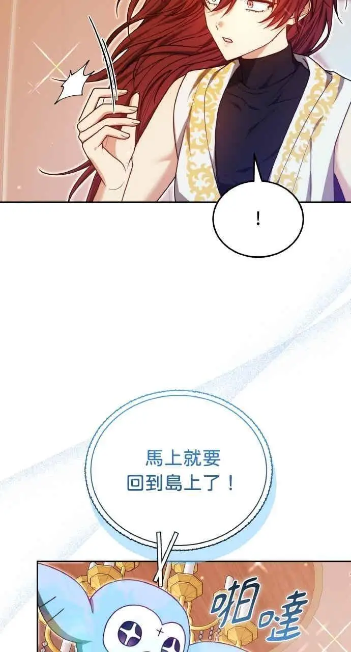 漫画《黑曜石的新娘》第102话第95张图