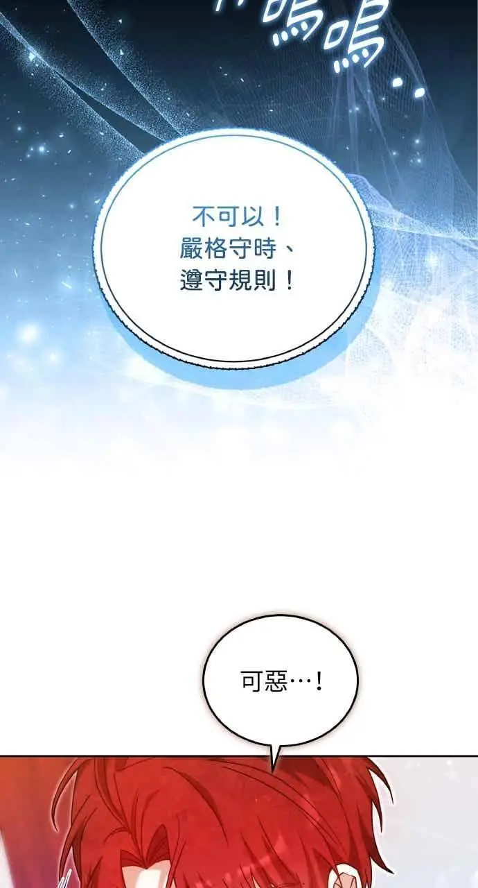 漫画《黑曜石的新娘》第102话第98张图