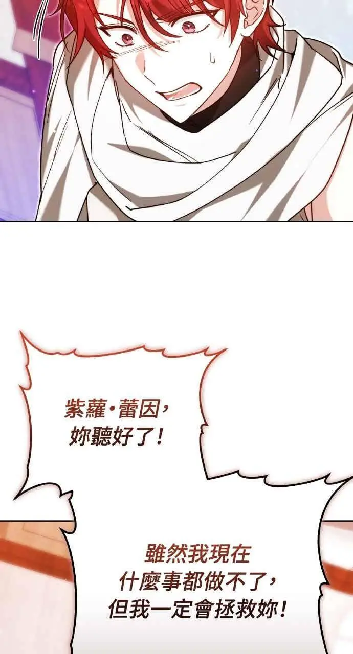 漫画《黑曜石的新娘》第102话第99张图