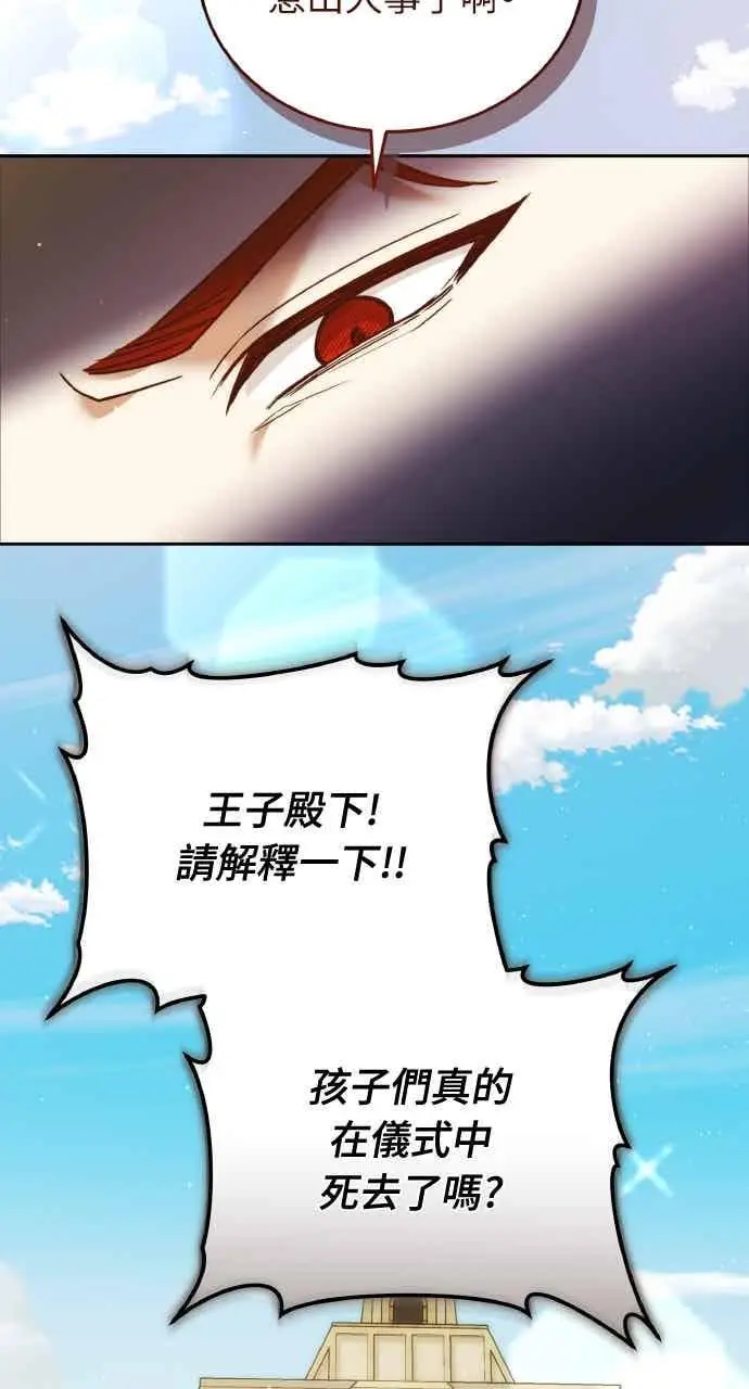 漫画《黑曜石的新娘》第103话第100张图