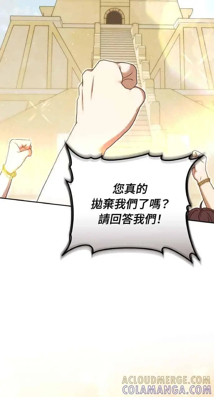 漫画《黑曜石的新娘》第103话第101张图