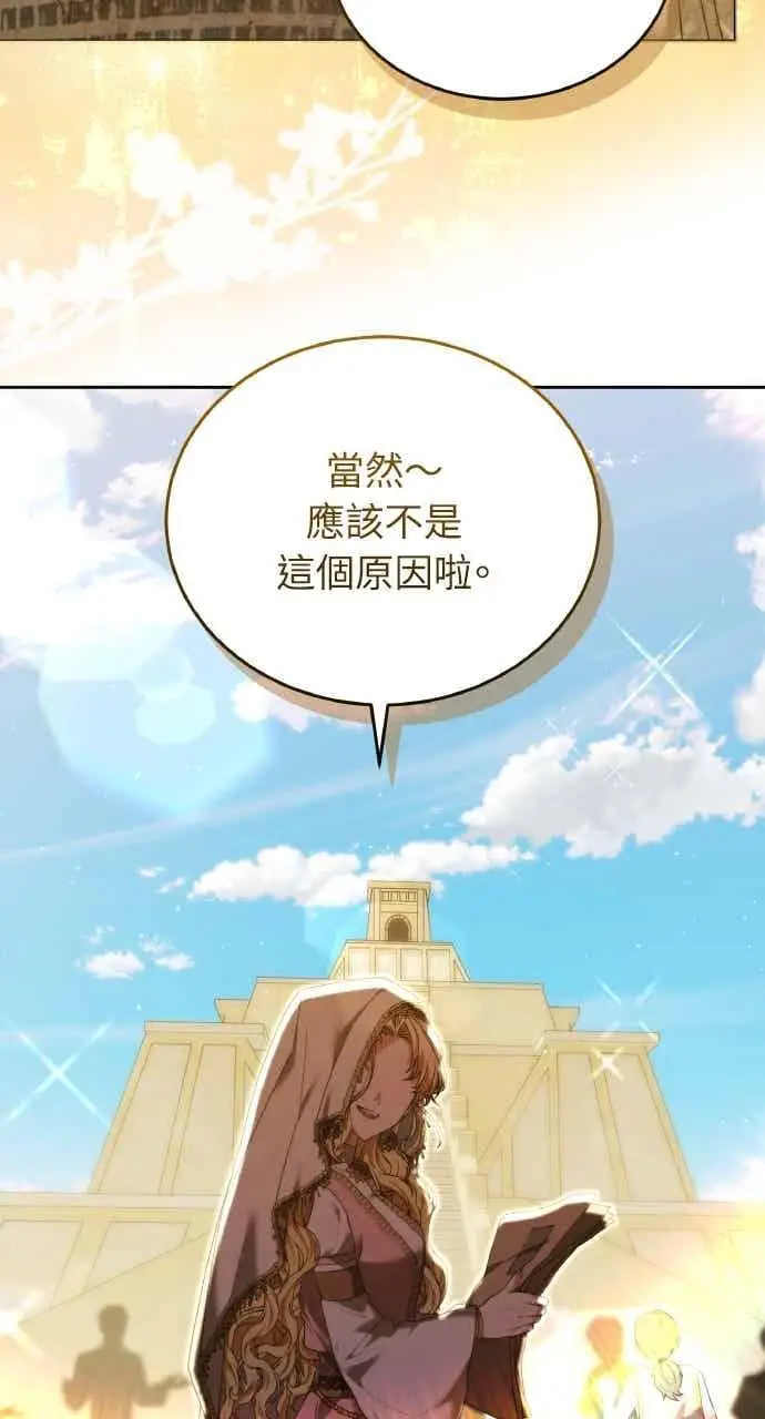 漫画《黑曜石的新娘》第103话第103张图