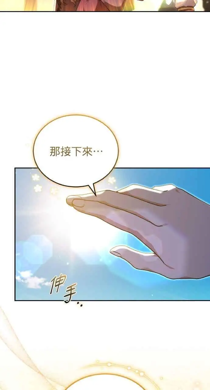 漫画《黑曜石的新娘》第103话第104张图