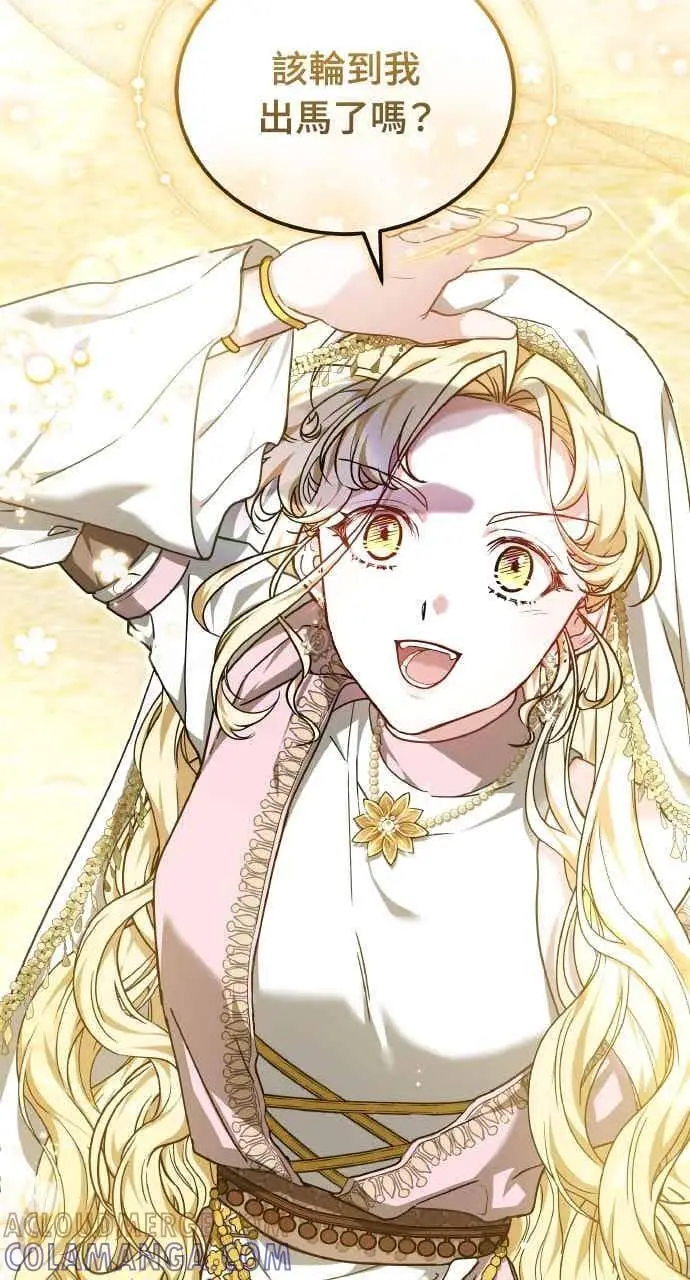 漫画《黑曜石的新娘》第103话第105张图
