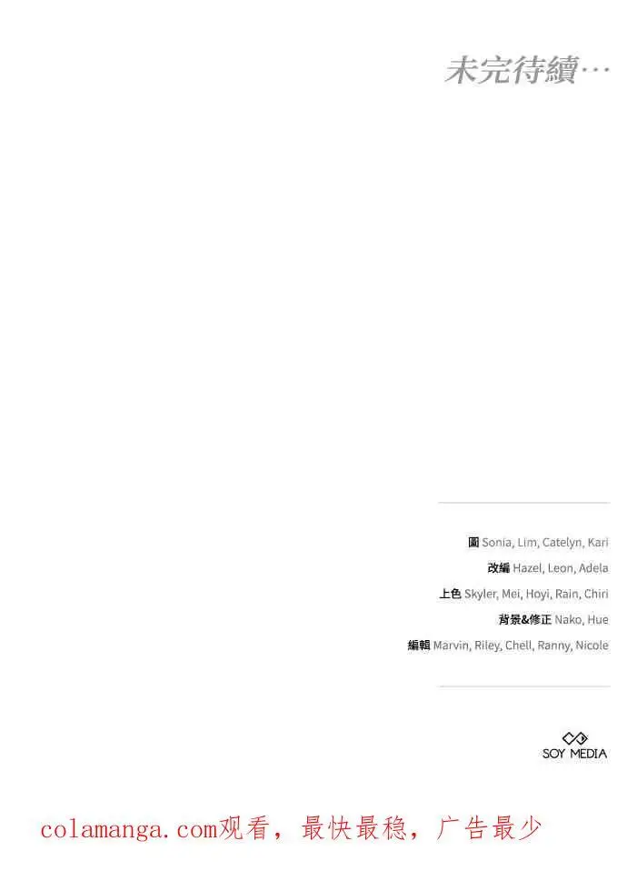 漫画《黑曜石的新娘》第103话第108张图