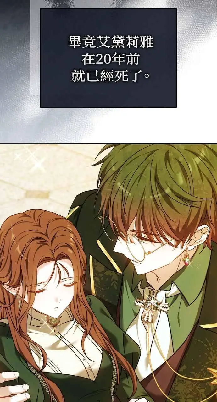 漫画《黑曜石的新娘》第103话第11张图