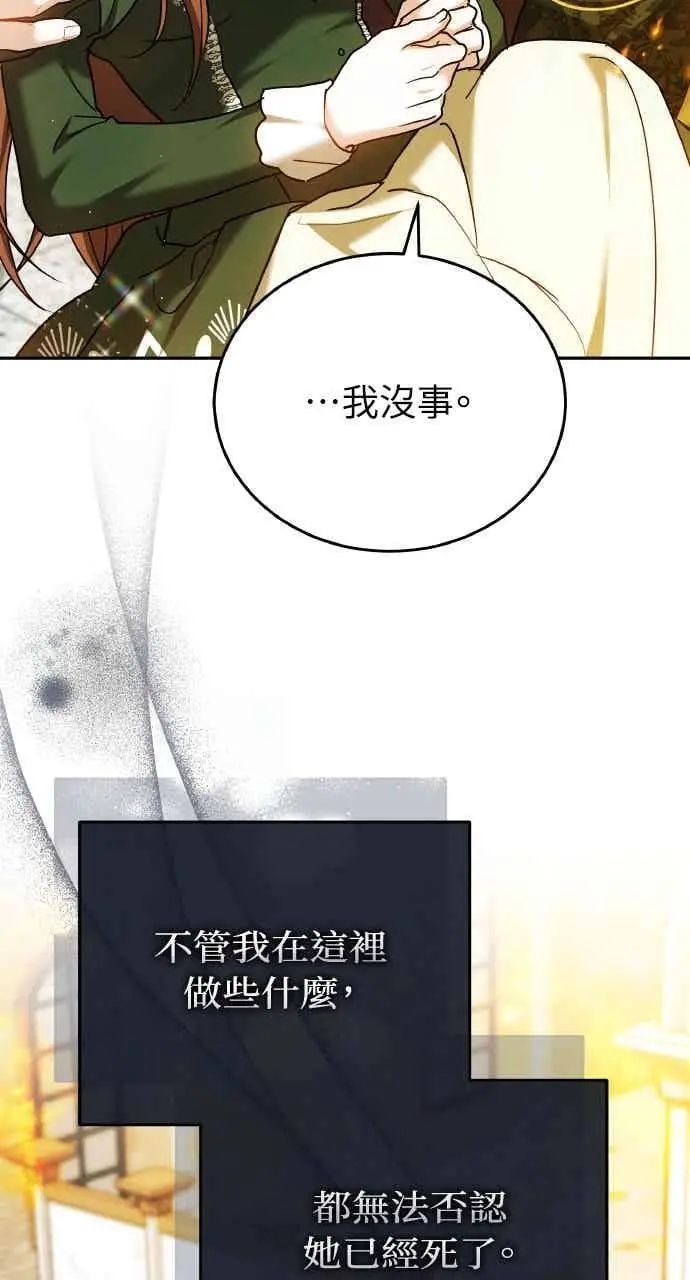 漫画《黑曜石的新娘》第103话第12张图