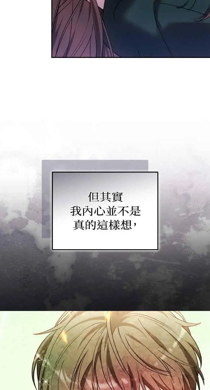 漫画《黑曜石的新娘》第103话第15张图
